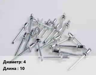 Заклепка 4х10 алюминий, сталь с полимерным покрытием, RAL 5021